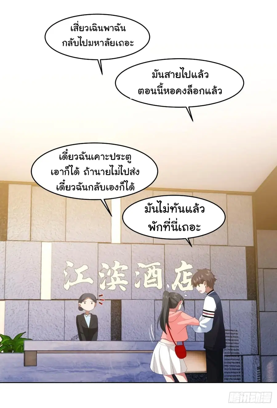 I Really Don’t Want to be Reborn ตอนที่ 127 หน้า 21