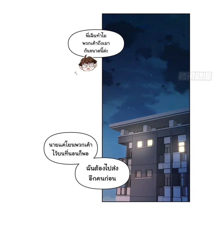 I Really Don’t Want to be Reborn ตอนที่ 73 หน้า 13