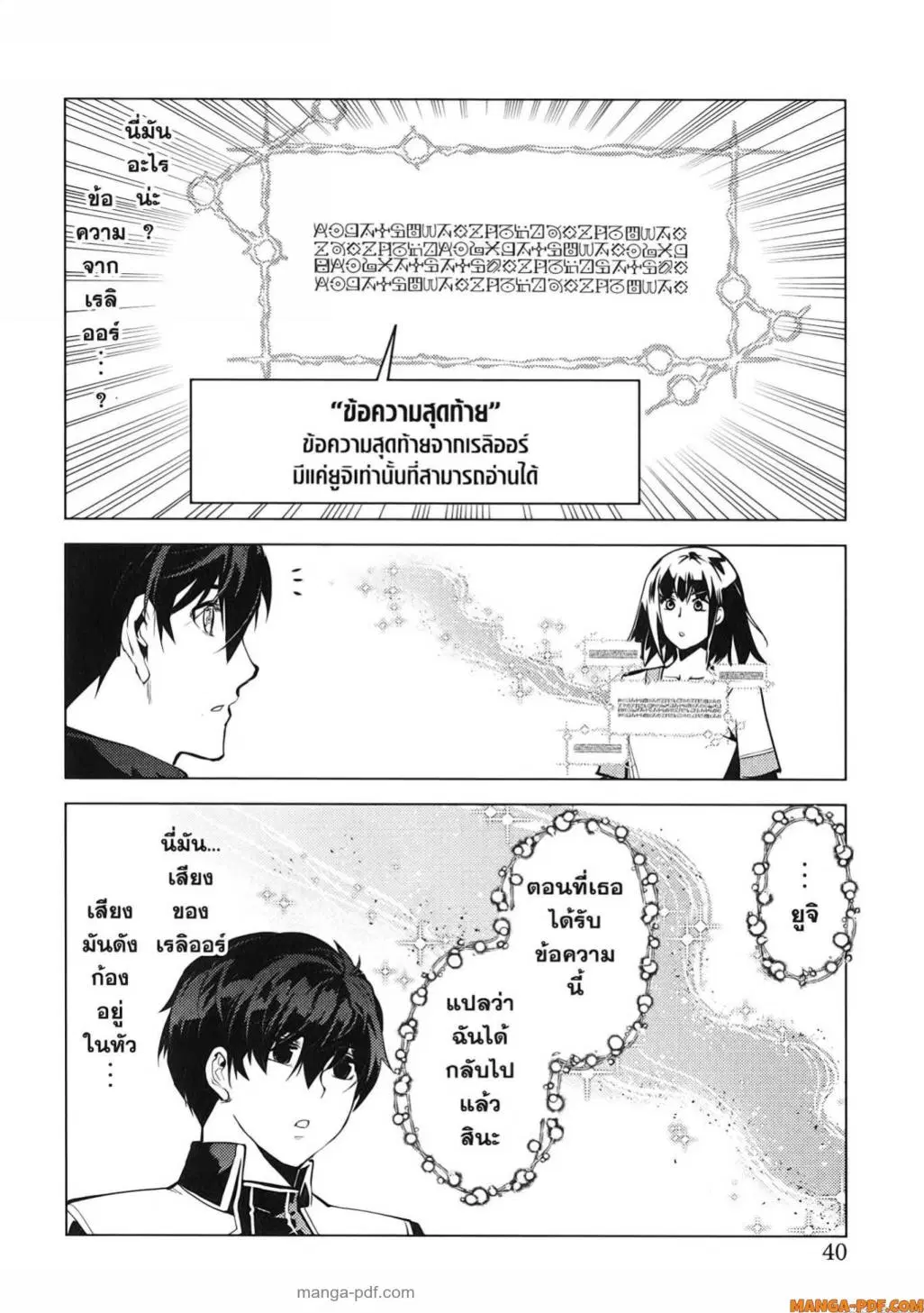 Tensei Kenja no Isekai Life ตอนที่ 73 หน้า 38