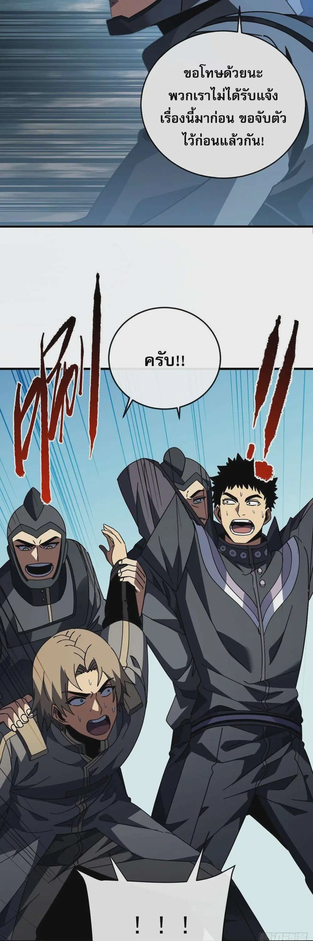 The Lord of Wheel of Destiny ตอนที่ 143 หน้า 4