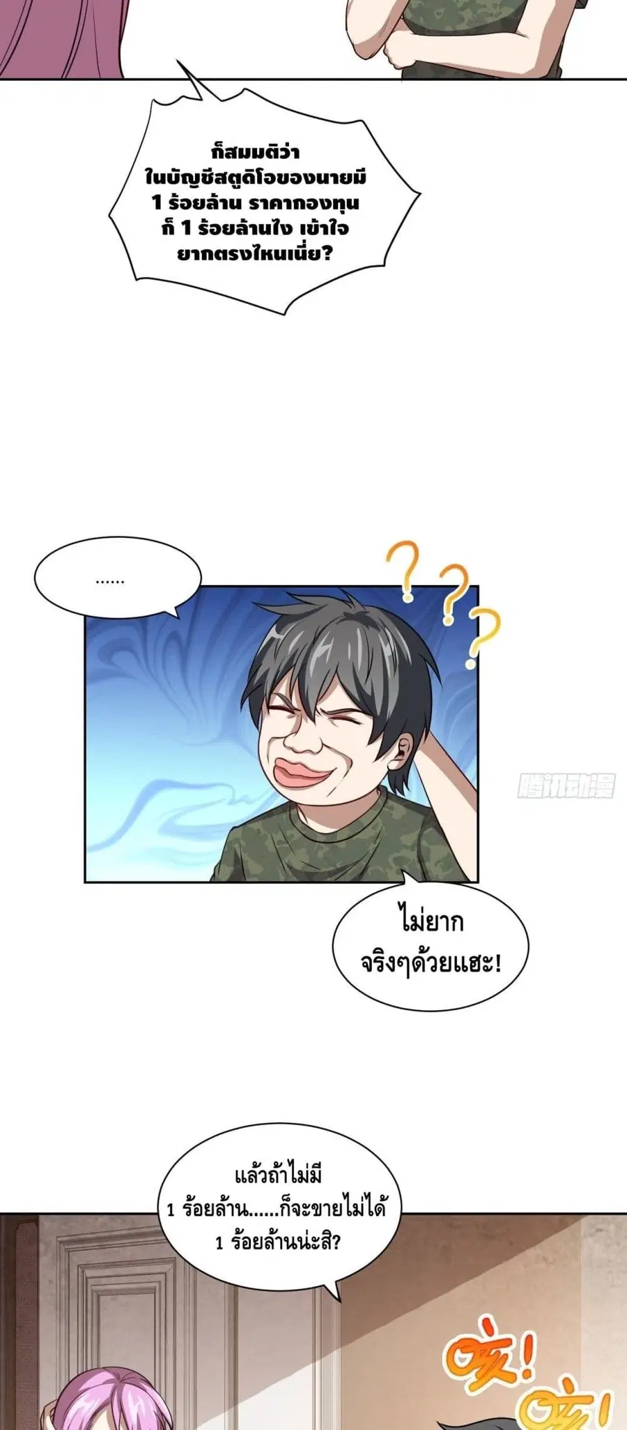 High Energy Strikes ตอนที่ 93 หน้า 28