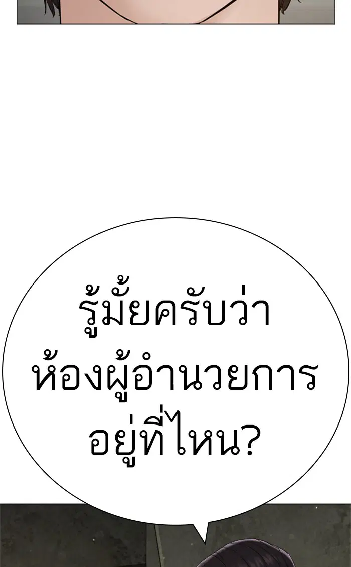 How to Fight ตอนที่ 155 หน้า 143