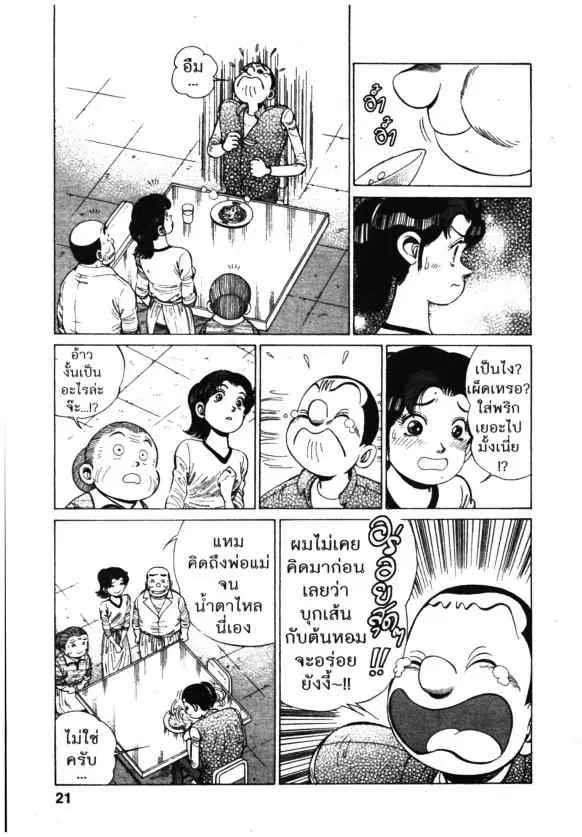 Kachuu Hana ตอนที่ 113 หน้า 19