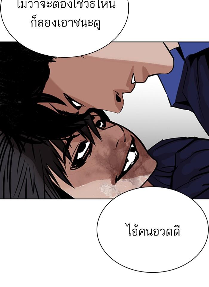 Lookism ตอนที่ 264 หน้า 130
