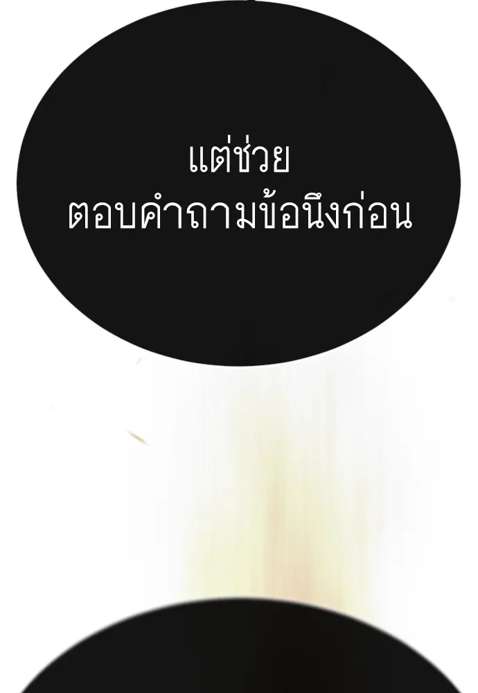 Superhuman Era ตอนที่ 181 หน้า 46
