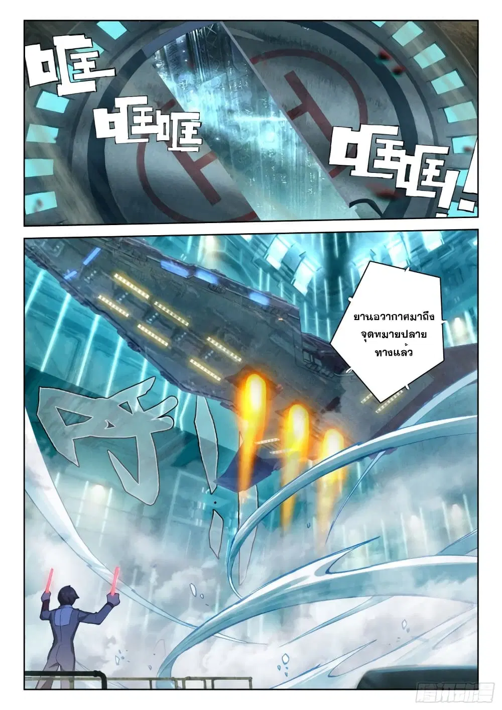 Douluo Dalu IV: Zhongji Douluo ตอนที่ 210 หน้า 6