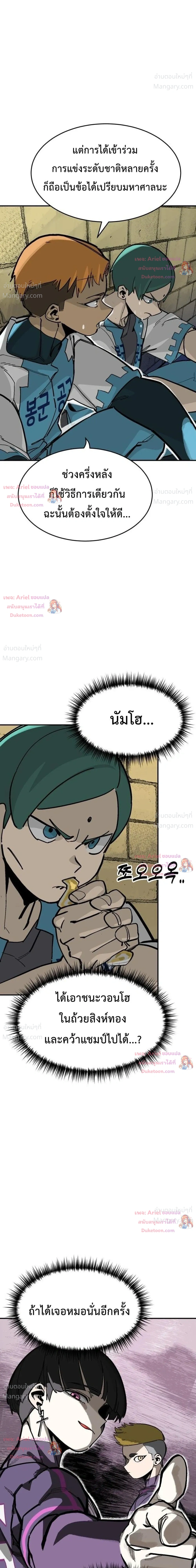 Winning Shot! – ลูกสู่ฝัน! ตอนที่ 134 หน้า 25