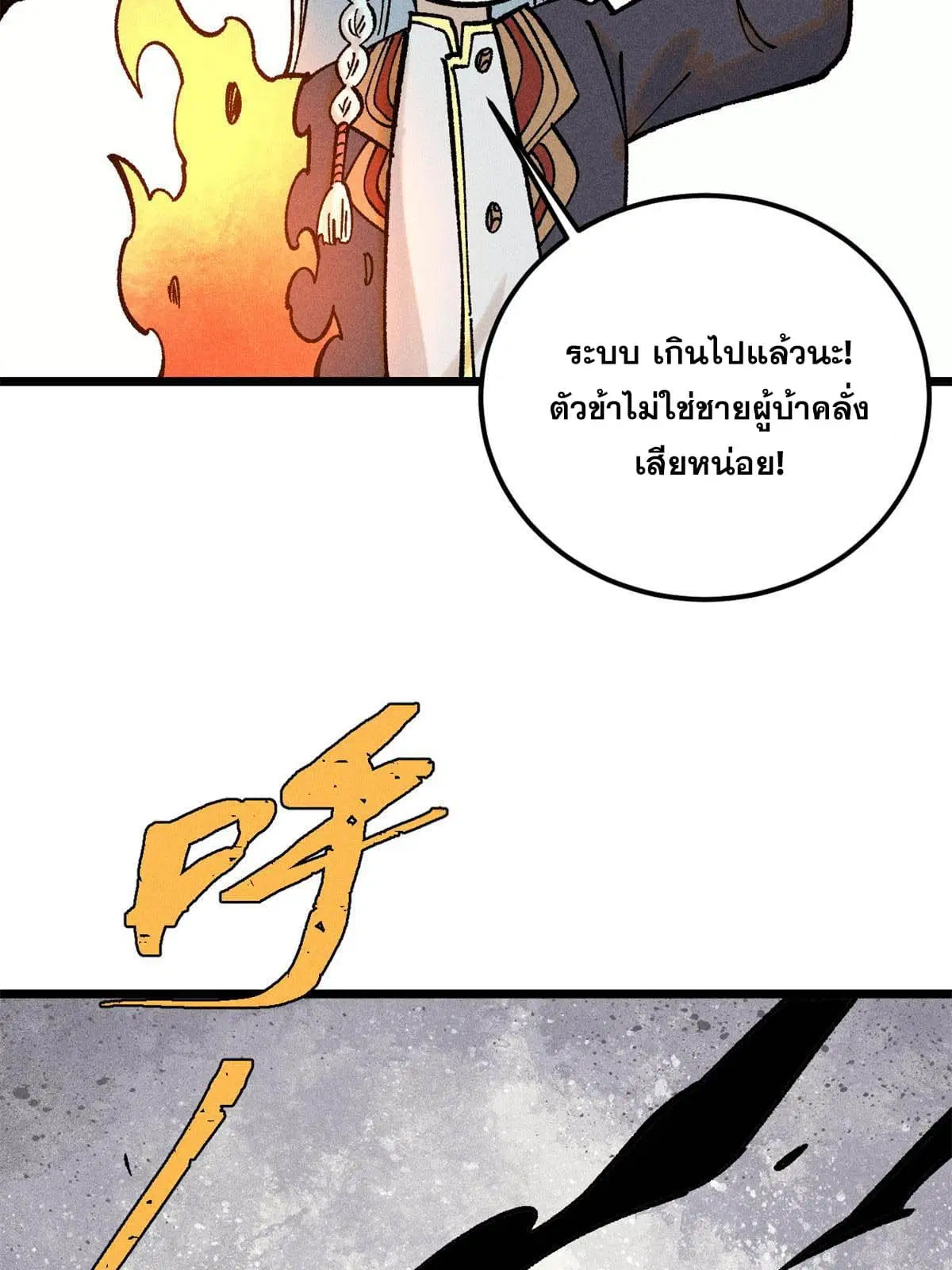 All Hail the Sect Leader ตอนที่ 215 หน้า 8