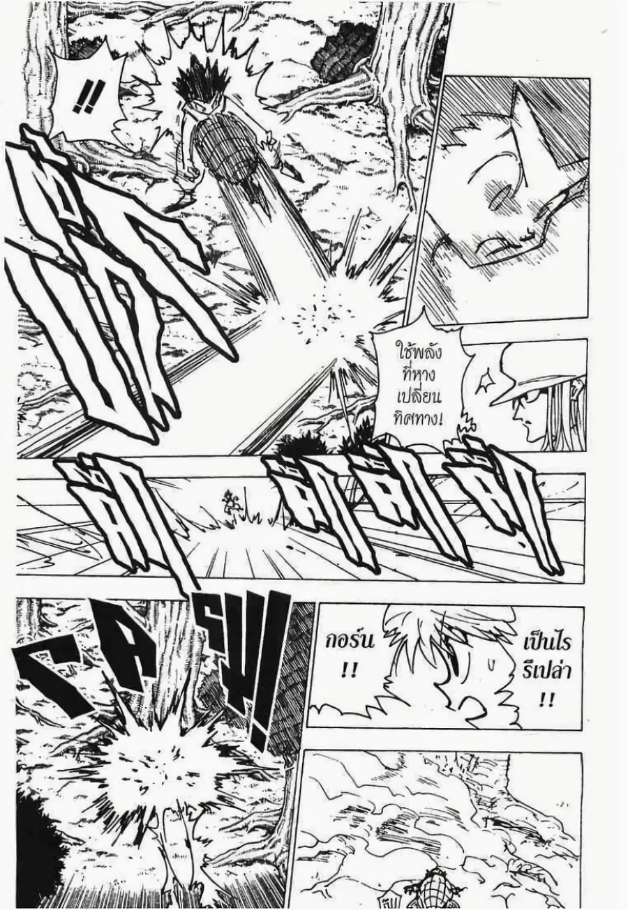Hunter x Hunter ตอนที่ 195 หน้า 8