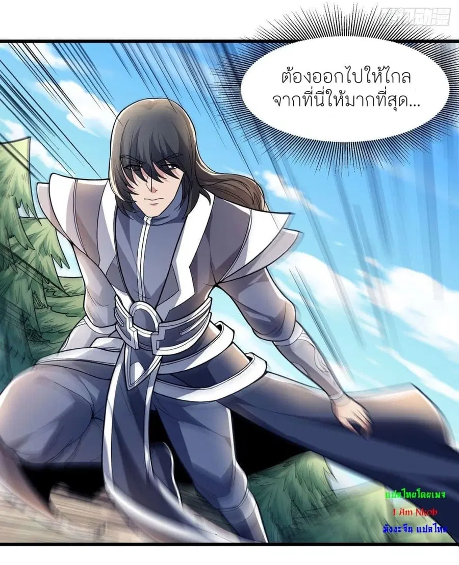 God of Martial Arts ตอนที่ 483 หน้า 10