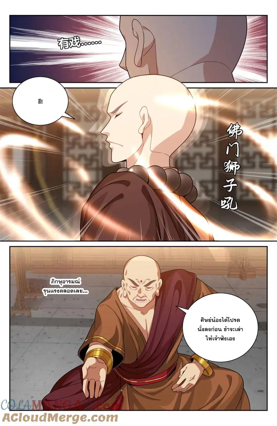 Nightwatcher ตอนที่ 356 หน้า 14