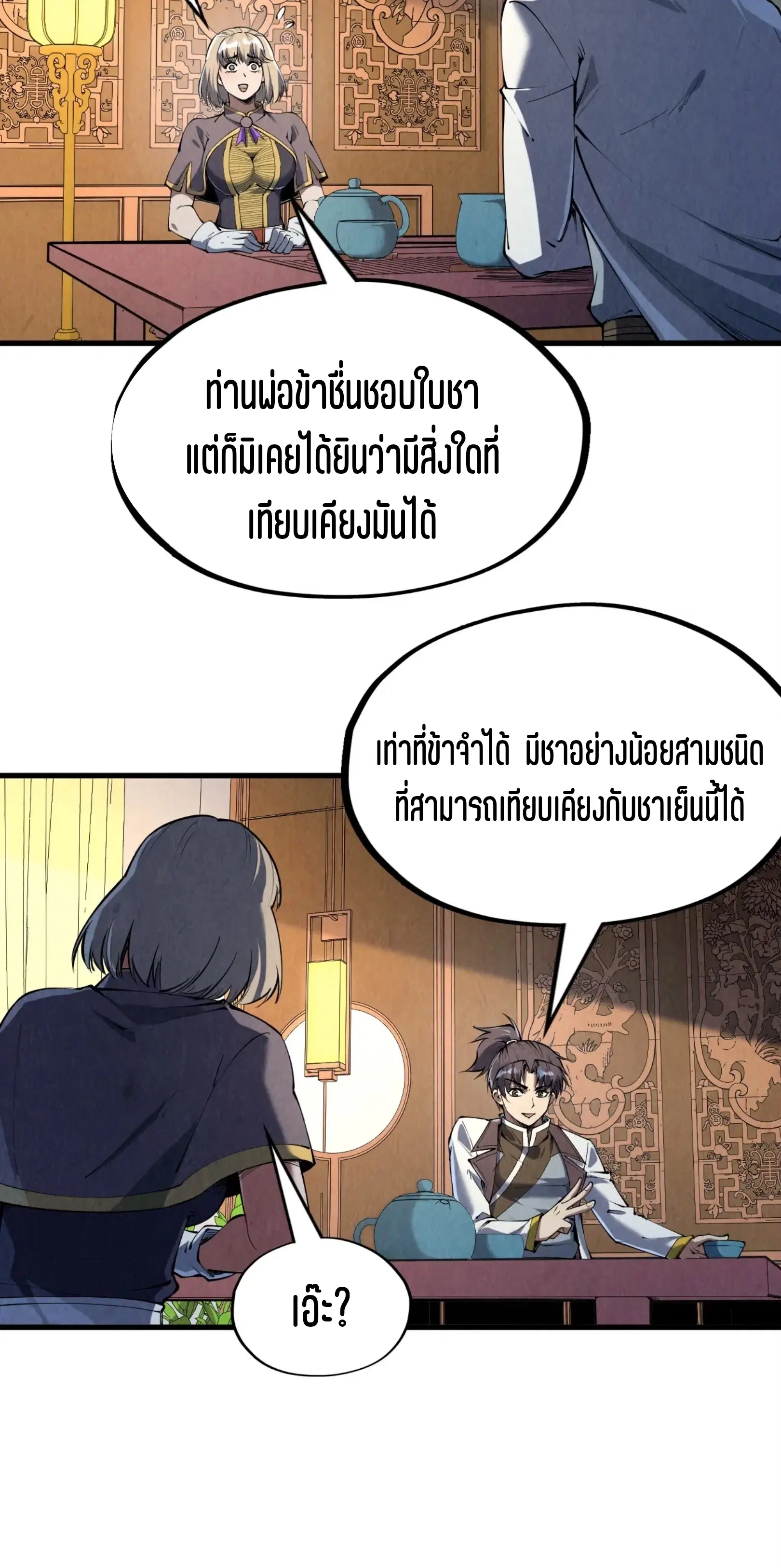 The Eternal Supreme ตอนที่ 203 หน้า 5