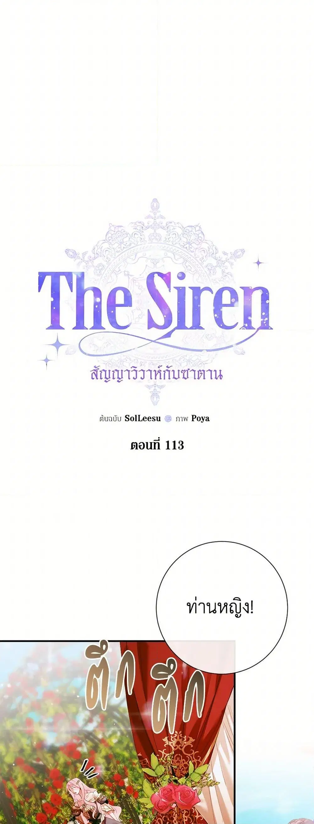 The Siren: Becoming the Villain’s Family ตอนที่ 113 หน้า 16