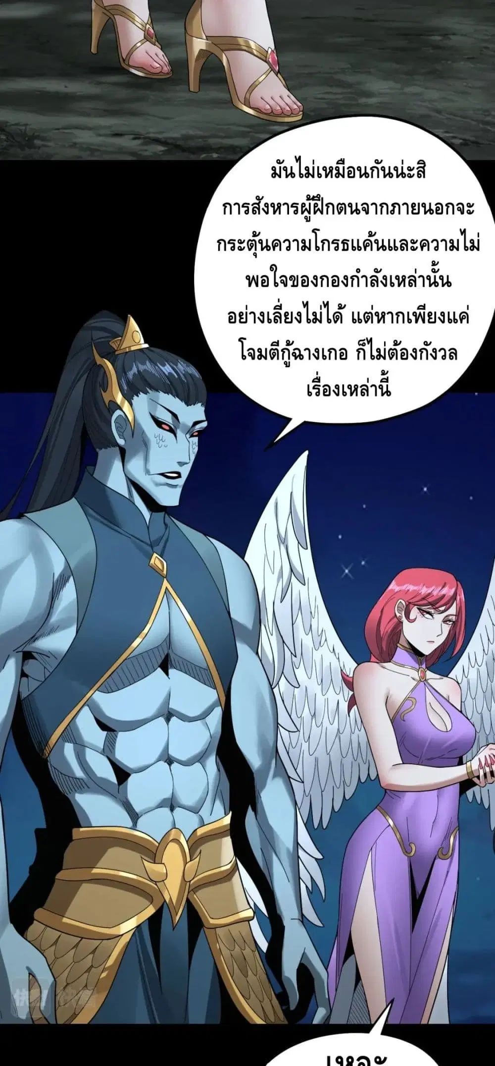 Villain is here ตอนที่ 73 หน้า 16