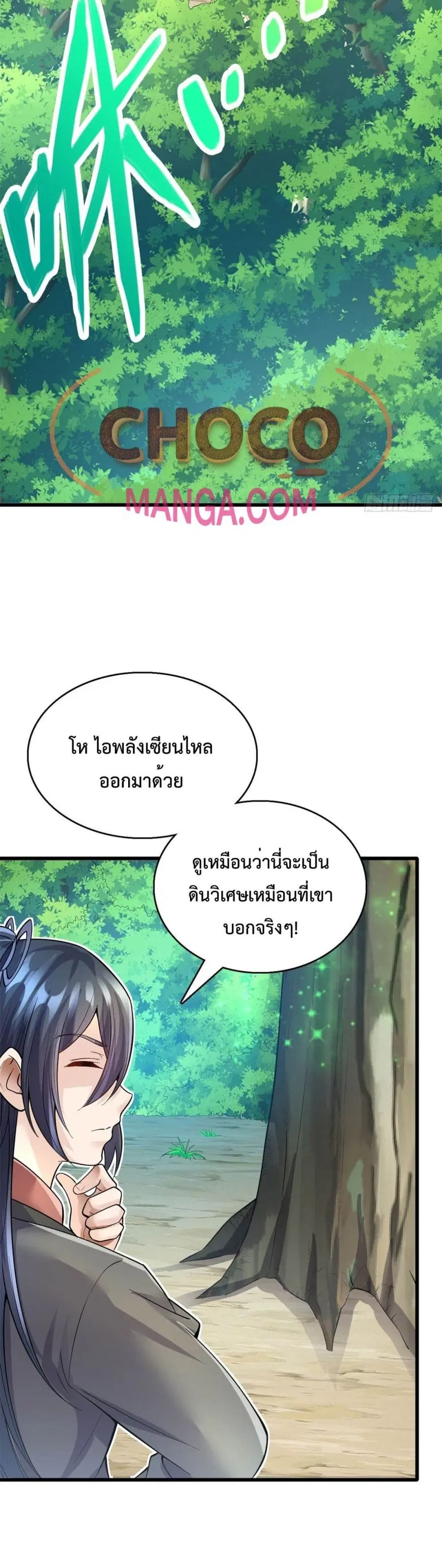 I Can Become A Sword God ตอนที่ 19 หน้า 9