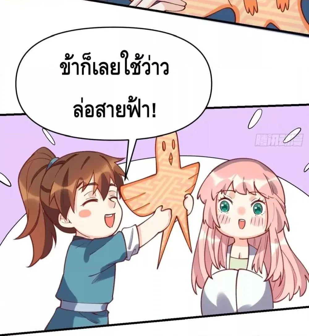 It Turns Out That I Am A Big Cultivator ตอนที่ 108 หน้า 27