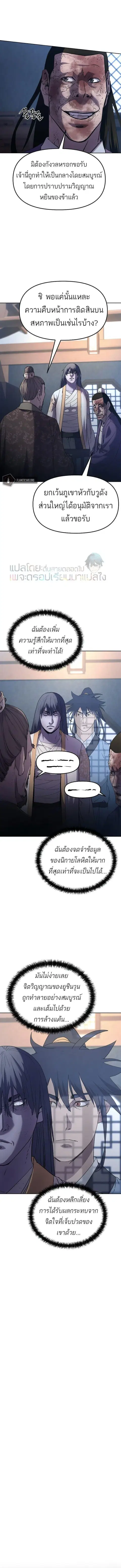 The Reborn Ranker Chronicles ตอนที่ 26 หน้า 6