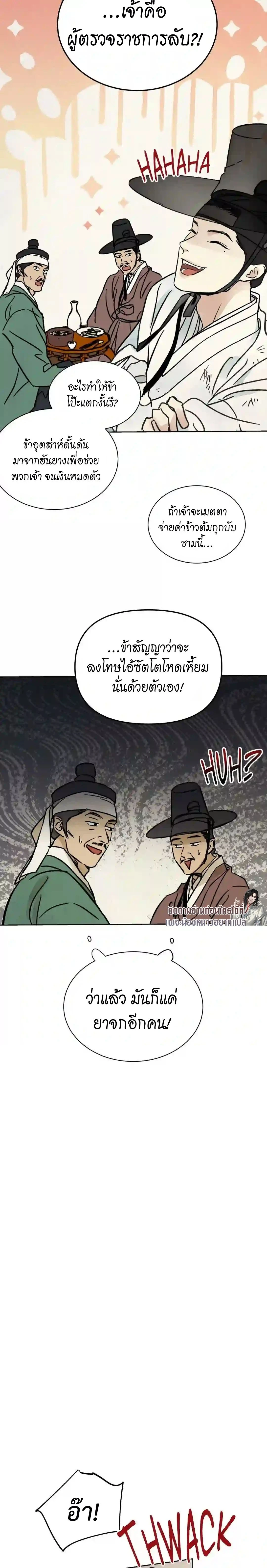 The Alluring Tale of Mong-Ryong – มงรยง: ลิขิตรักฉบับเริงรมย์ ตอนที่ 1 หน้า 8