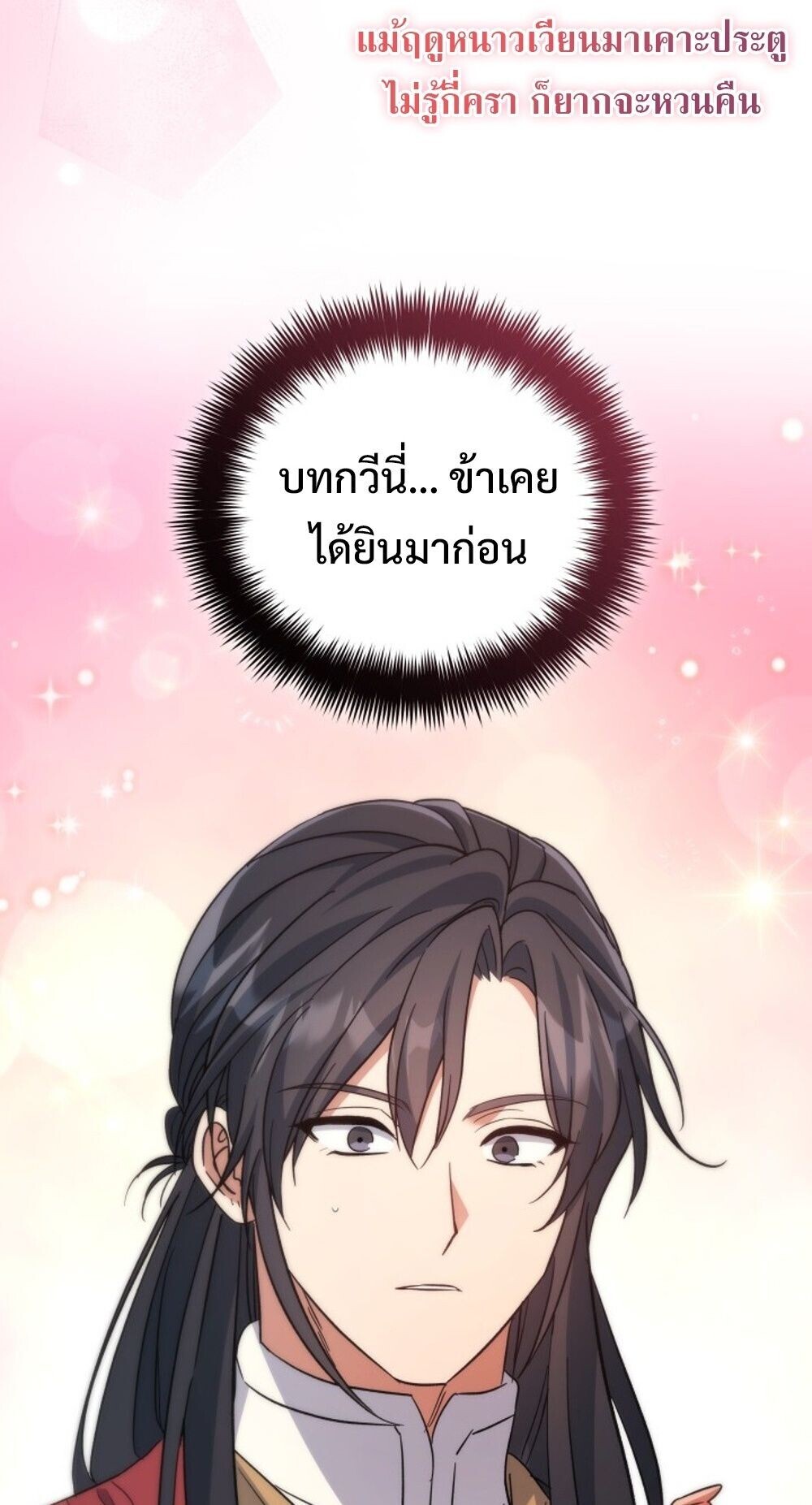 The Youngest Son of the Eunhae Sangdan บุตรชายคนสุดท้องแห่งหอการค้าอึนเฮ ตอนที่ 36 หน้า 68