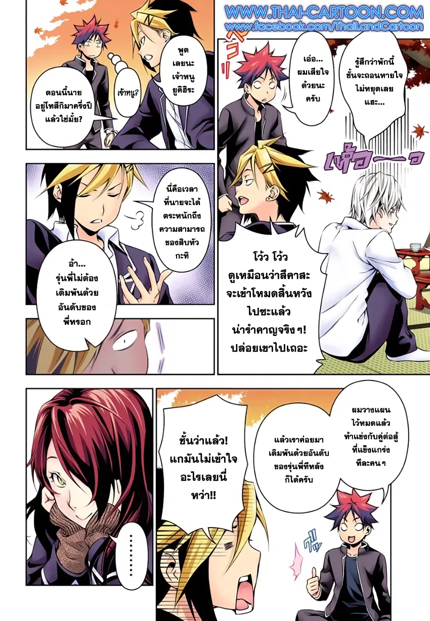 Shokugeki no Soma ตอนที่ 119 หน้า 5