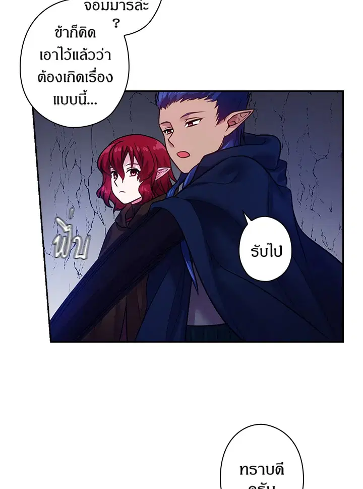 Satan’s Bride ตอนที่ 81 หน้า 13