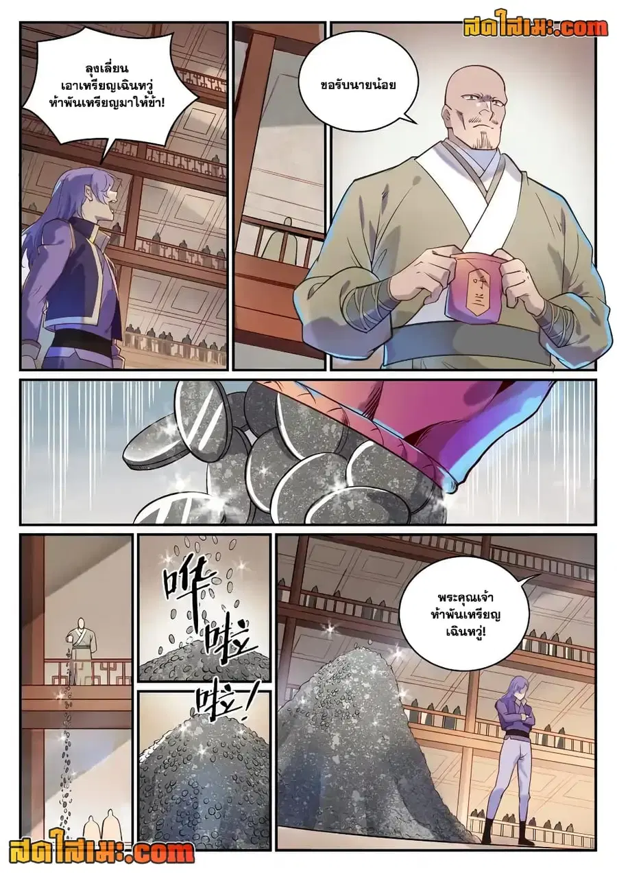 Bailian Chengshen ตอนที่ 851 หน้า 7