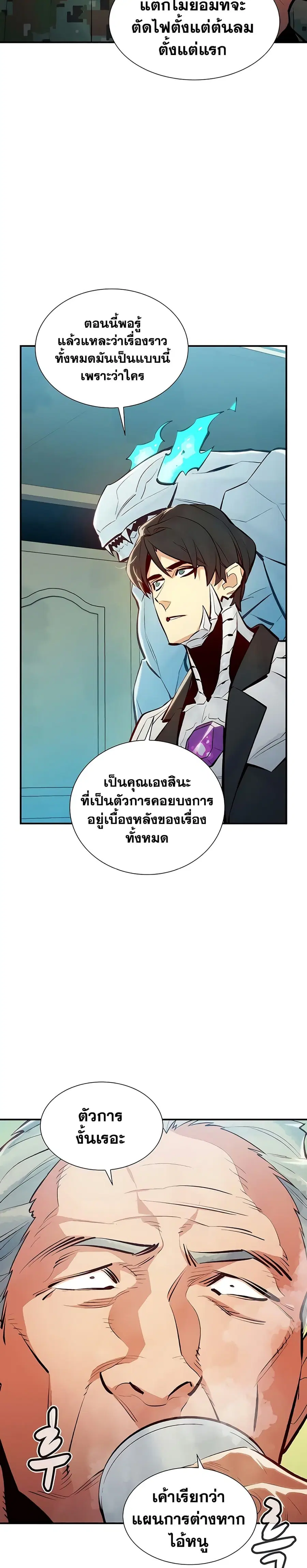 The Lone Necromancer ตอนที่ 44 หน้า 7