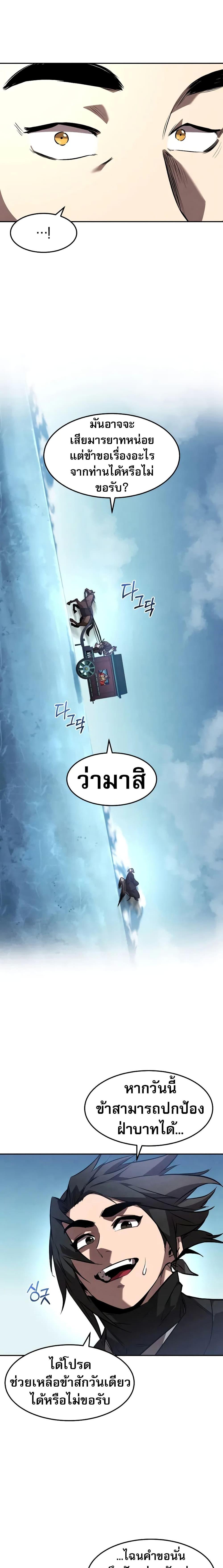 Reincarnated Escort Warrior ตอนที่ 51 หน้า 18
