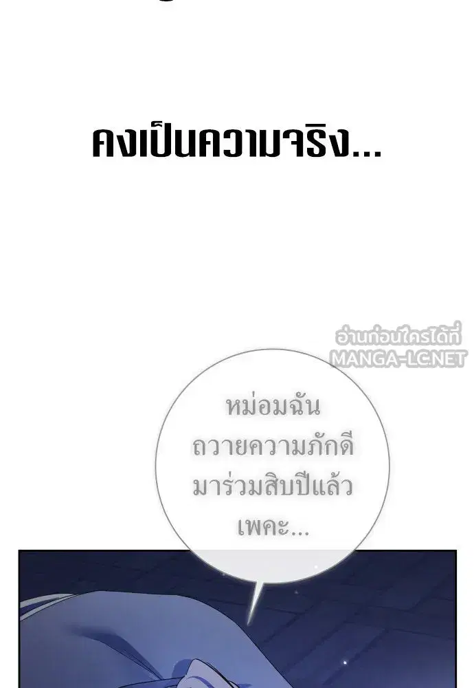 Your Throne ตอนที่ 209 หน้า 138