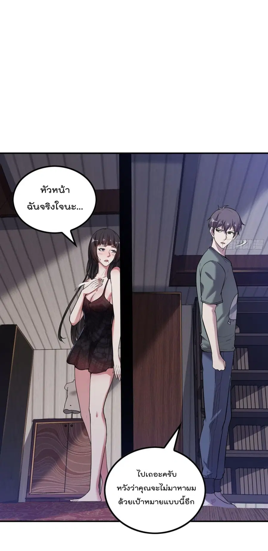 Immortal Husband in The City ตอนที่ 48 หน้า 48