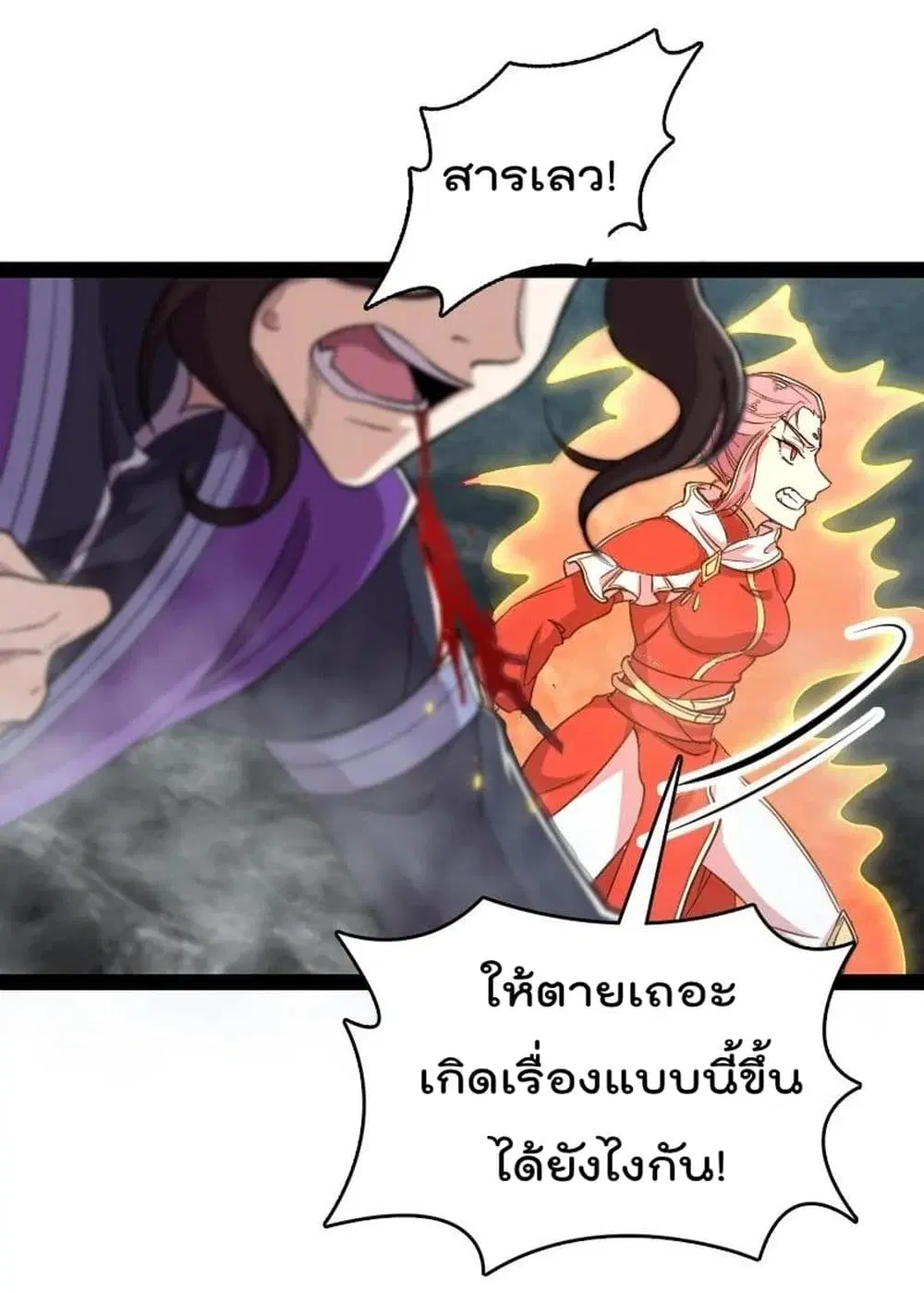 The Martial Emperor’s Life After Seclusion ตอนที่ 109 หน้า 18