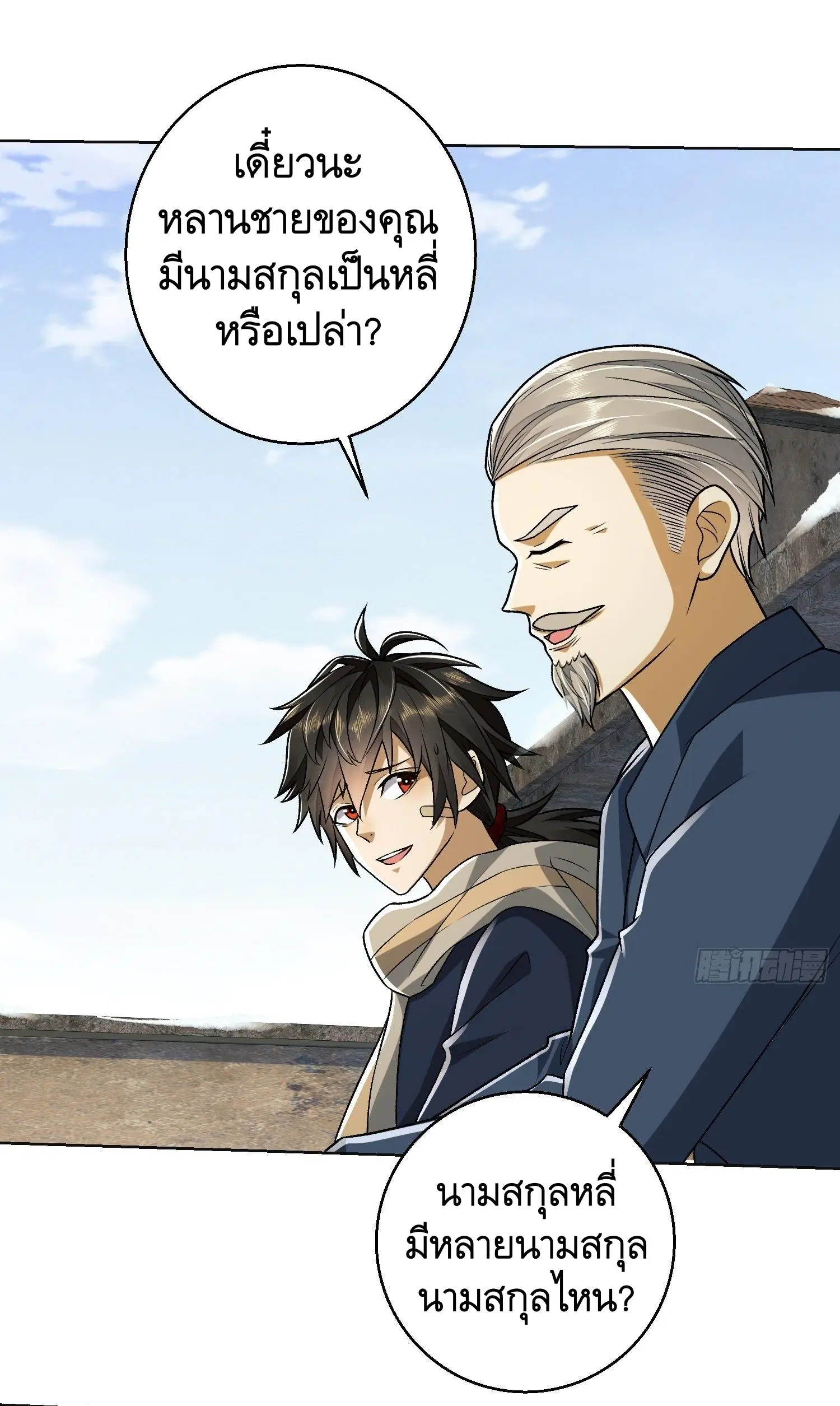 The First Order ตอนที่ 109 หน้า 50