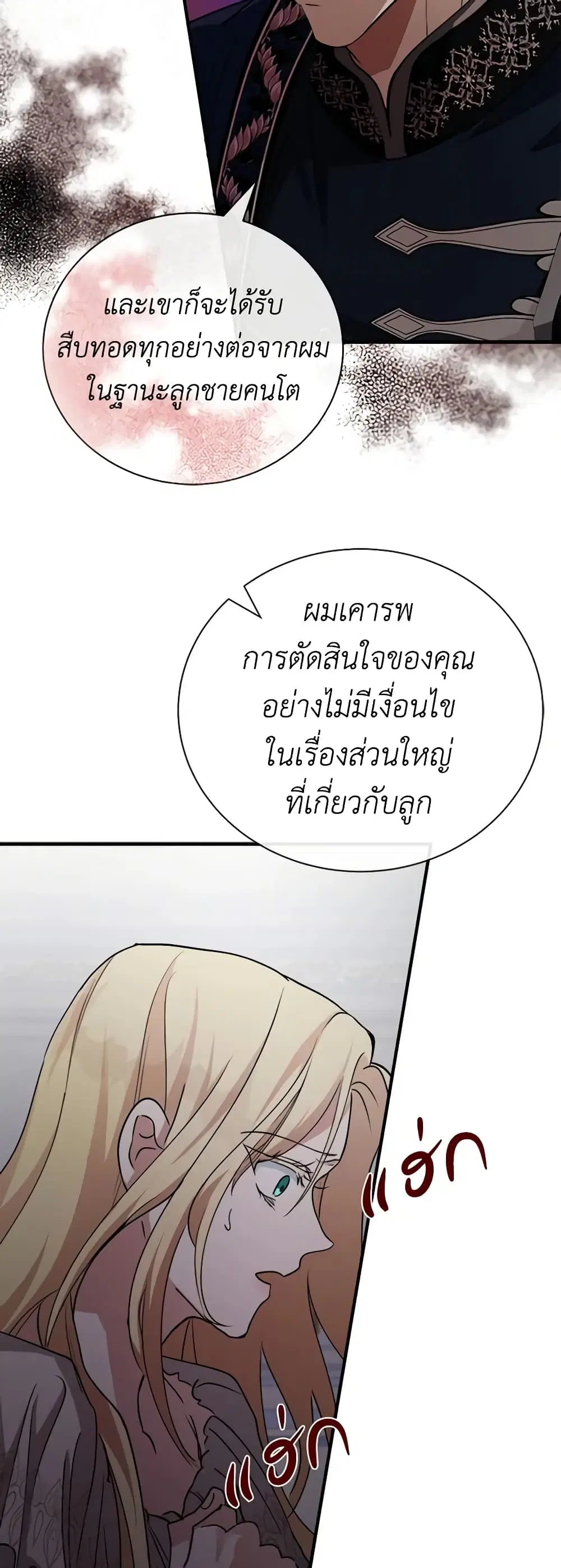 The Villainess Lives Again ตอนที่ 146 หน้า 39