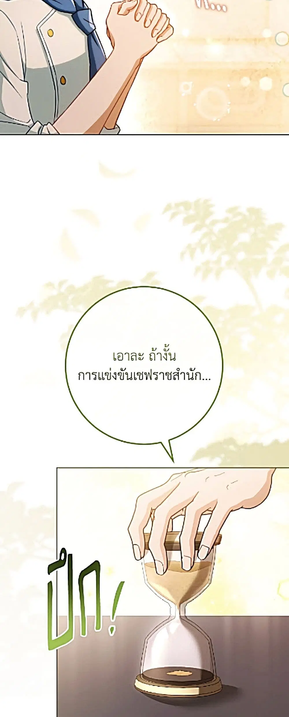 The Young Lady Is a Royal Chef ตอนที่ 206 หน้า 59