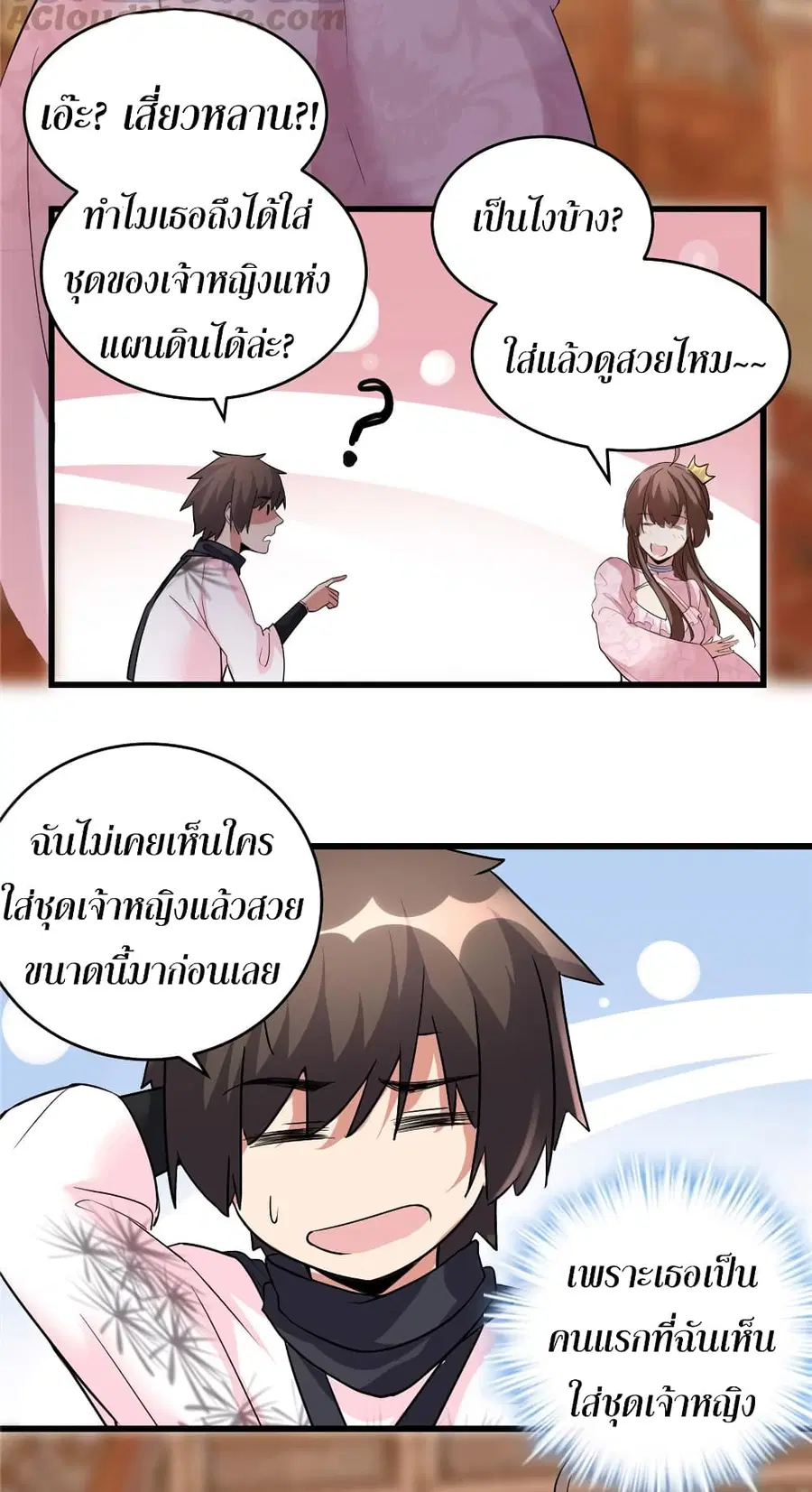 I might be A Fake Fairy ตอนที่ 14 หน้า 8