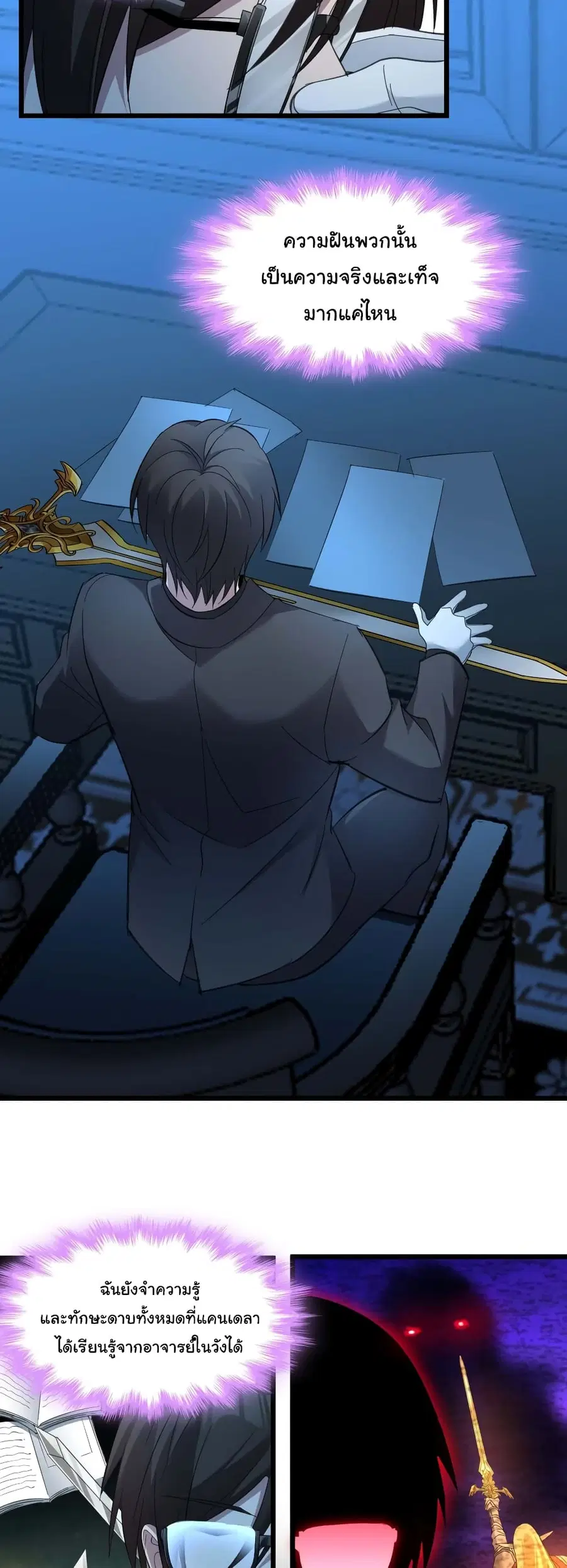 I’m Really Not the Evil God’s Lackey ตอนที่ 100 หน้า 13