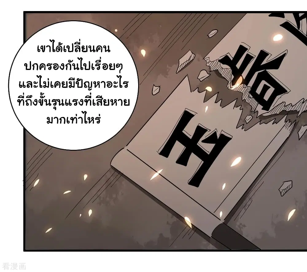 School Flower Master ตอนที่ 85 หน้า 19