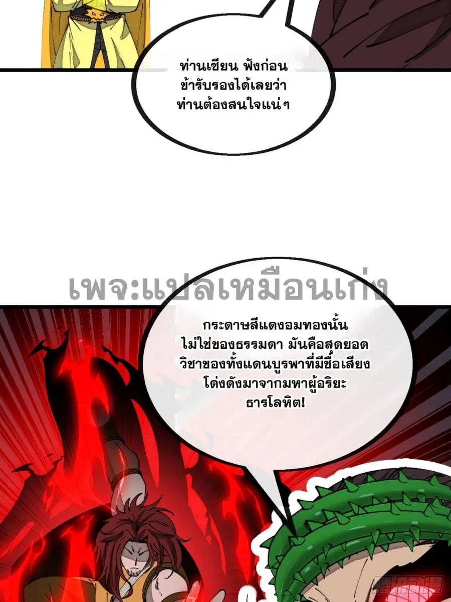 I’m Really Not the Son of Luck ตอนที่ 137 หน้า 26