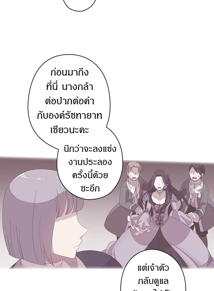 Satan’s Bride ตอนที่ 75 หน้า 36
