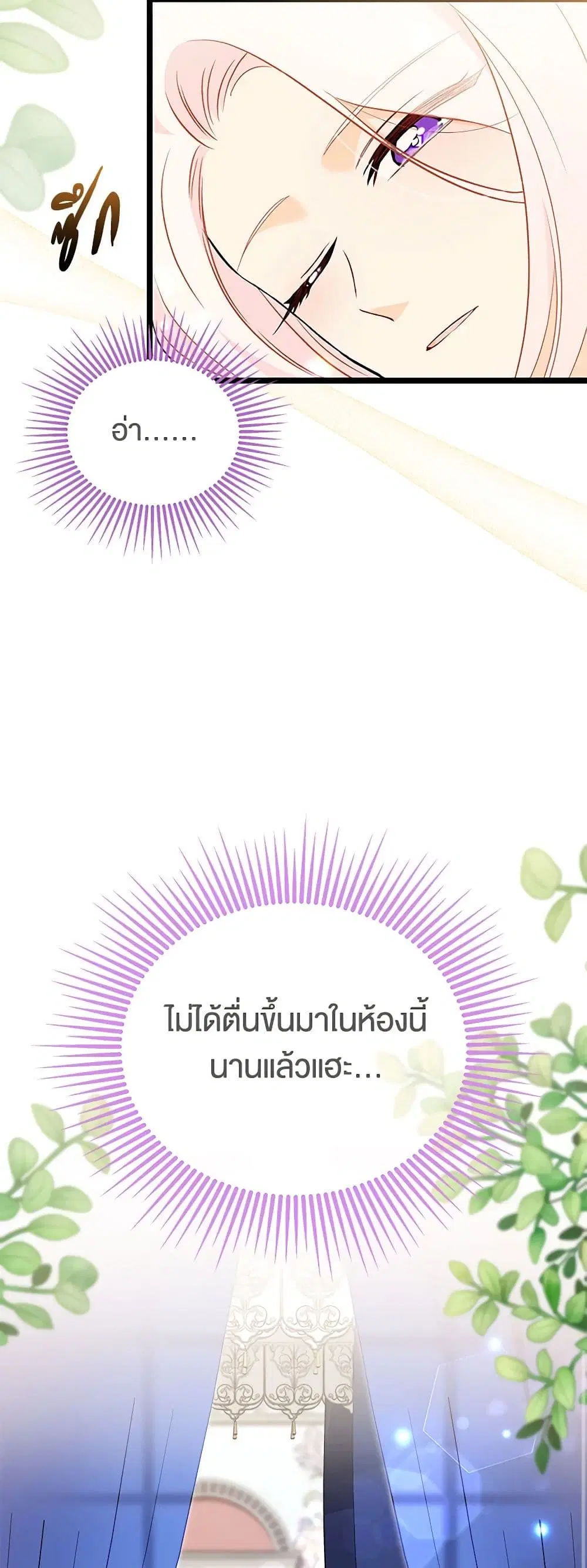 The Symbiotic Relationship Between a Panther and a Rabbit ตอนที่ 132 หน้า 18