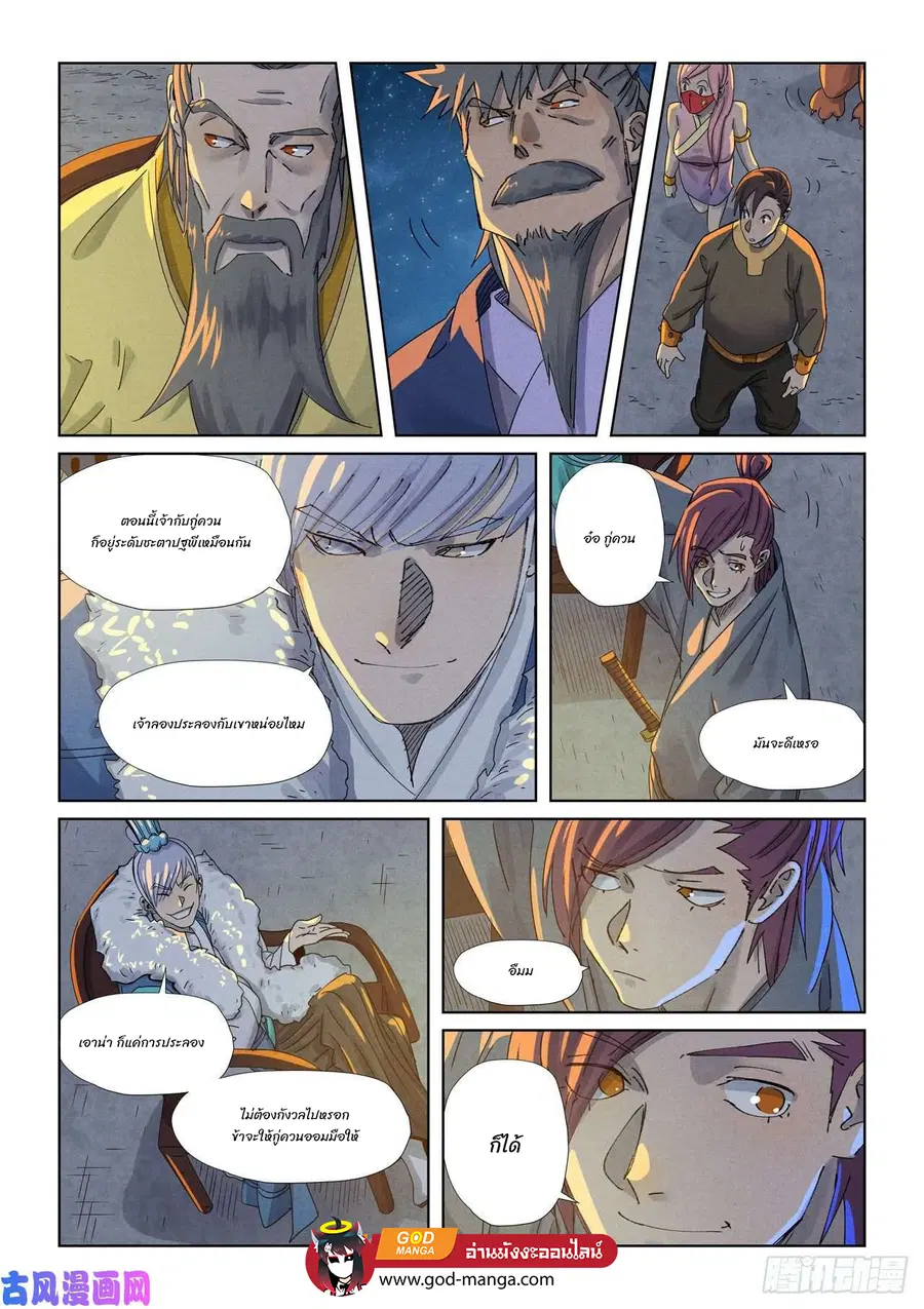Tales of Demons and Gods ตอนที่ 349 หน้า 5