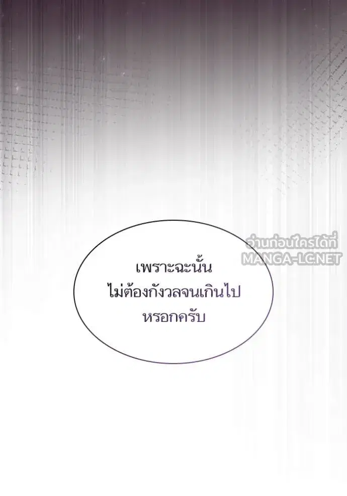 I Am the Queen in This Life ตอนที่ 166 หน้า 52