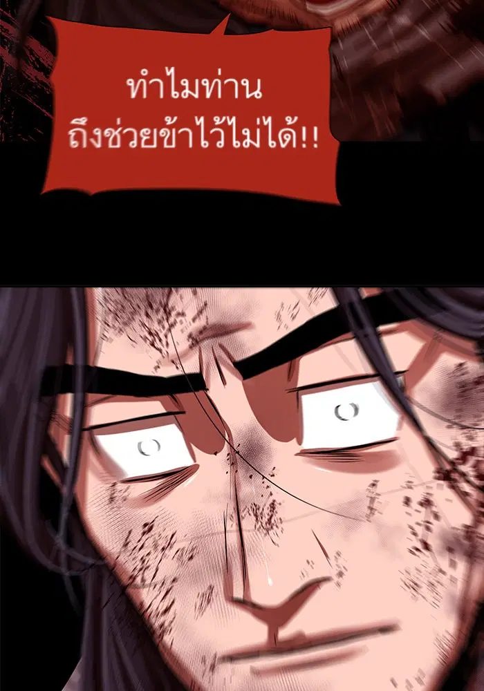 Escort Warrior ตอนที่ 226 หน้า 86