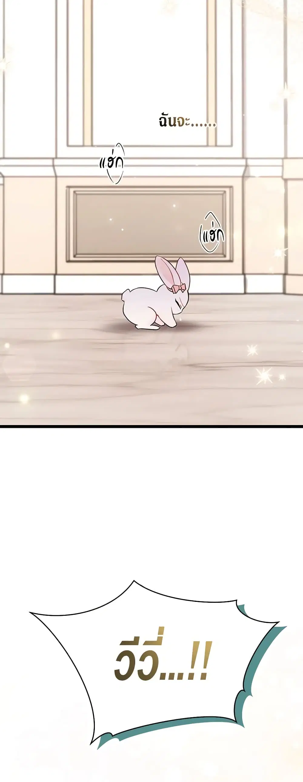 The Symbiotic Relationship Between a Panther and a Rabbit ตอนที่ 101 หน้า 29