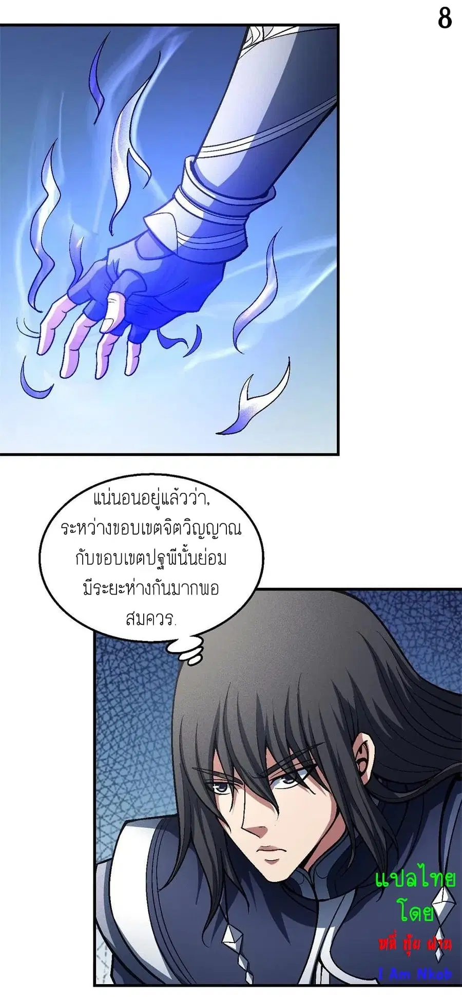 God of Martial Arts ตอนที่ 365 หน้า 9