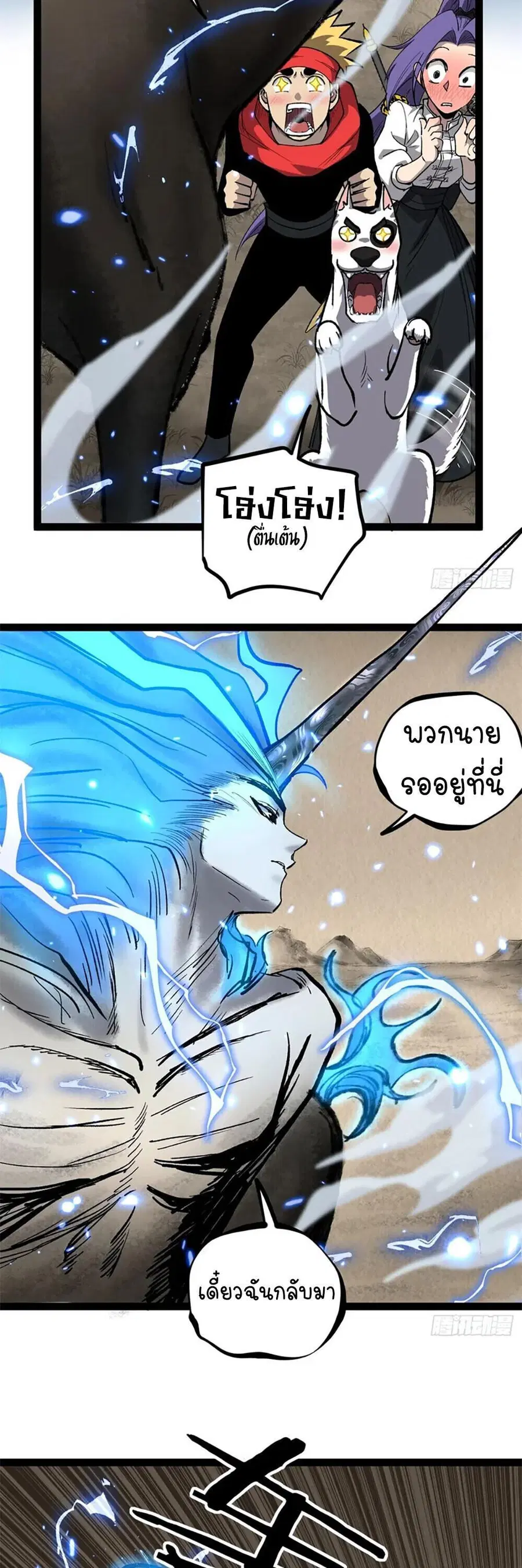 Gatekeeper Of The Boundless World ตอนที่ 124 หน้า 16