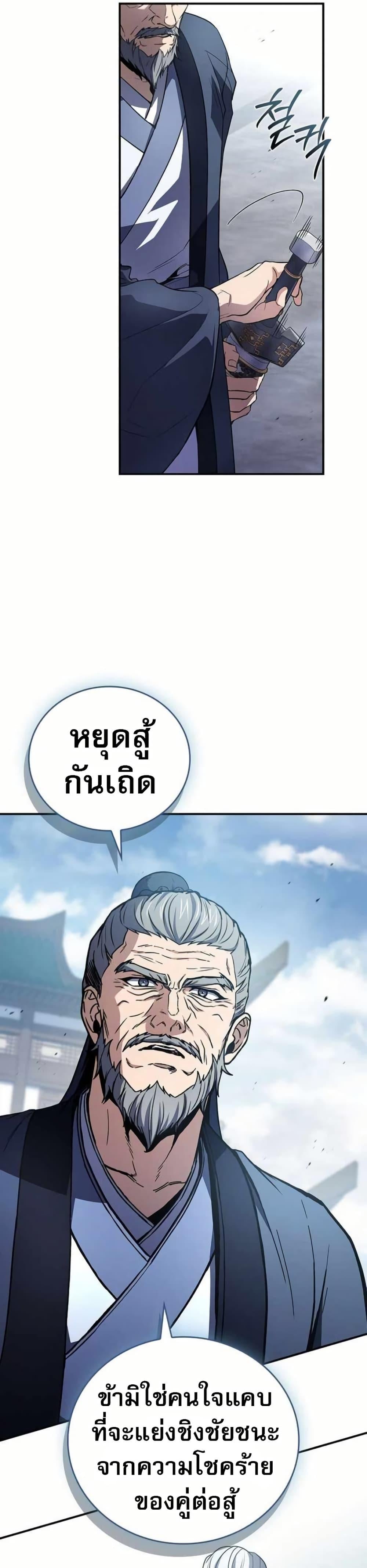 Reincarnated Escort Warrior ตอนที่ 121 หน้า 16