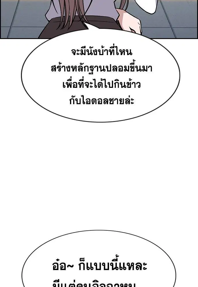 True Education ตอนที่ 116 หน้า 26