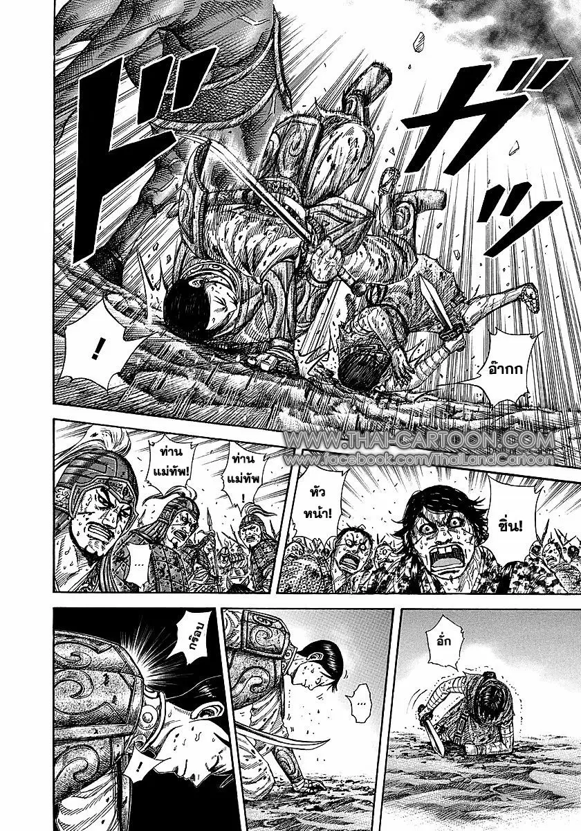 Kingdom ตอนที่ 230 หน้า 5