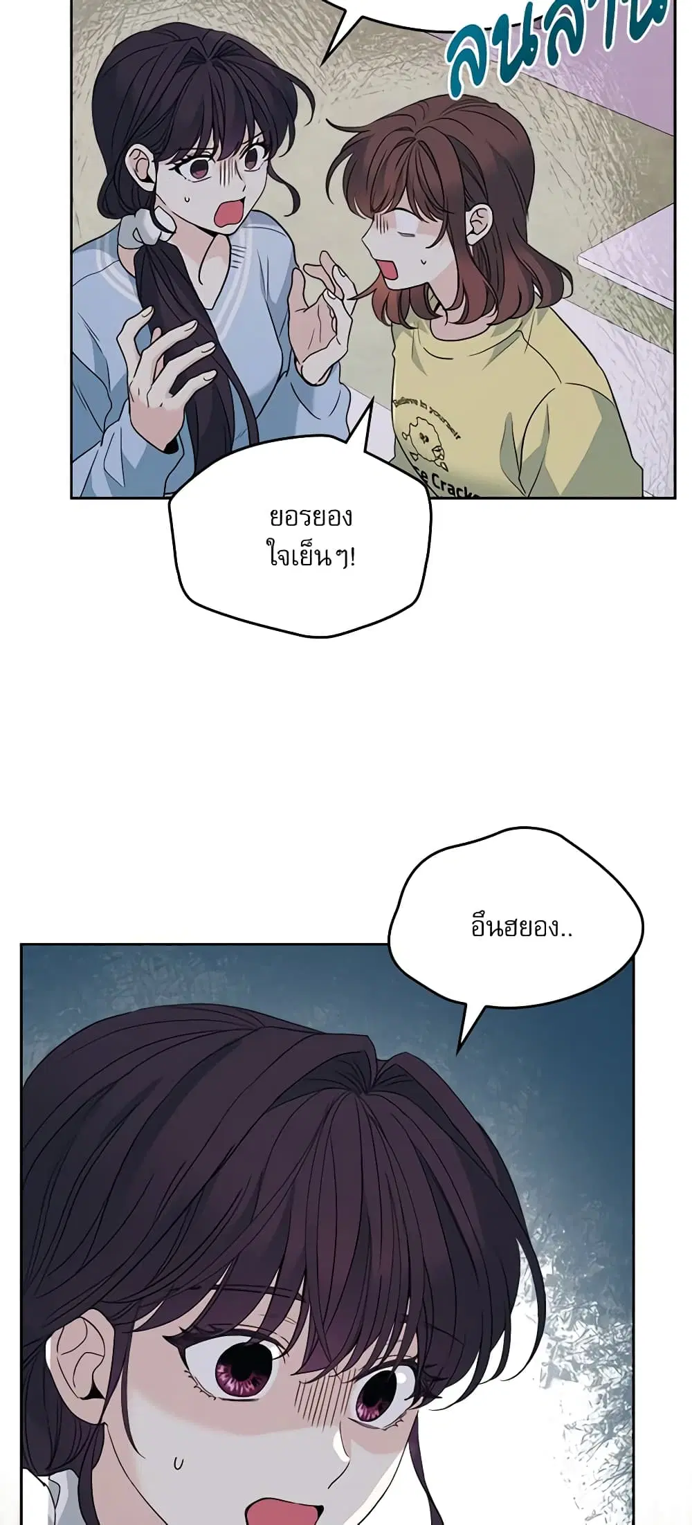 My Life as an Internet Novel ตอนที่ 197 หน้า 7